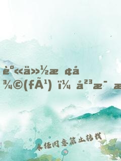 身份恢復(fù)，岳母求我別離婚